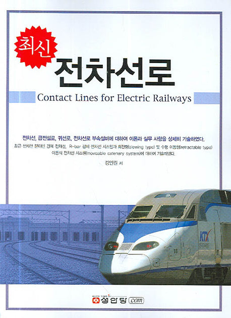 전차선로(최신)