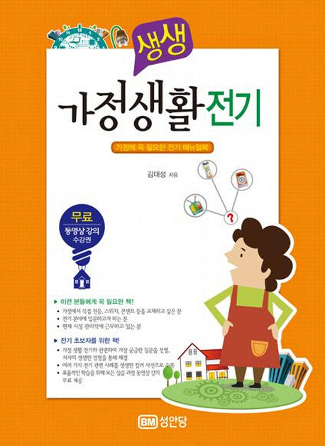 가정생활전기(생생)