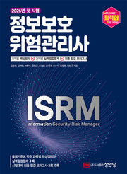 최적합 정보보호 위험관리사