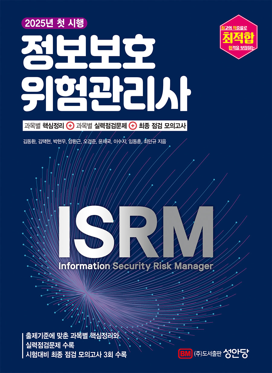 최적합 정보보호 위험관리사