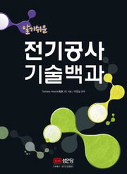 전기공사 기술백과(알기쉬운)
