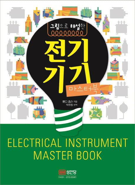 전기기기 마스터북(그림으로 해설한)