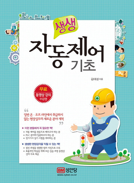 자동제어기초(생생)