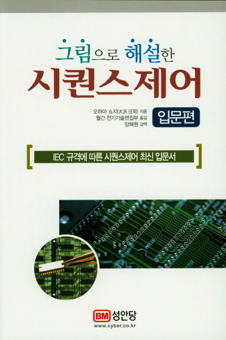 시퀀스제어 입문편(그림으로 해설한)