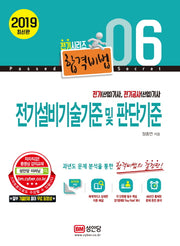 전기설비기술기준 및 판단기준(2019)
