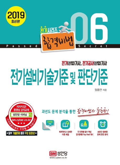 전기설비기술기준 및 판단기준(2019)
