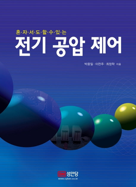 전기 공압 제어(혼자서도 할 수 있는)