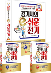 김기사의 e-쉬운 전기(개정증보판 2판)