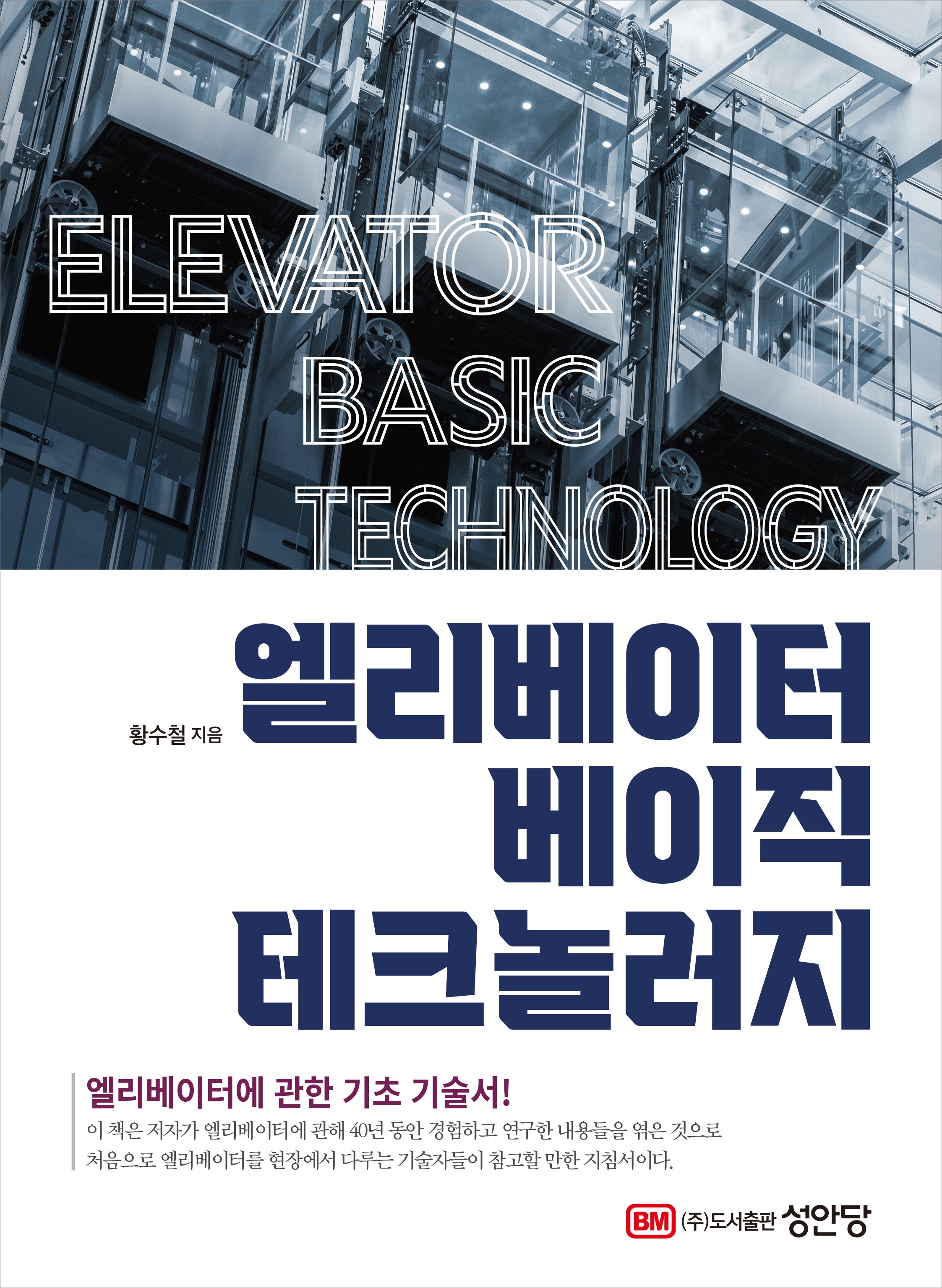 엘리베이터 베이직 테크놀러지