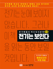 전기해결사 여수낚시꾼의 전기는 보인다