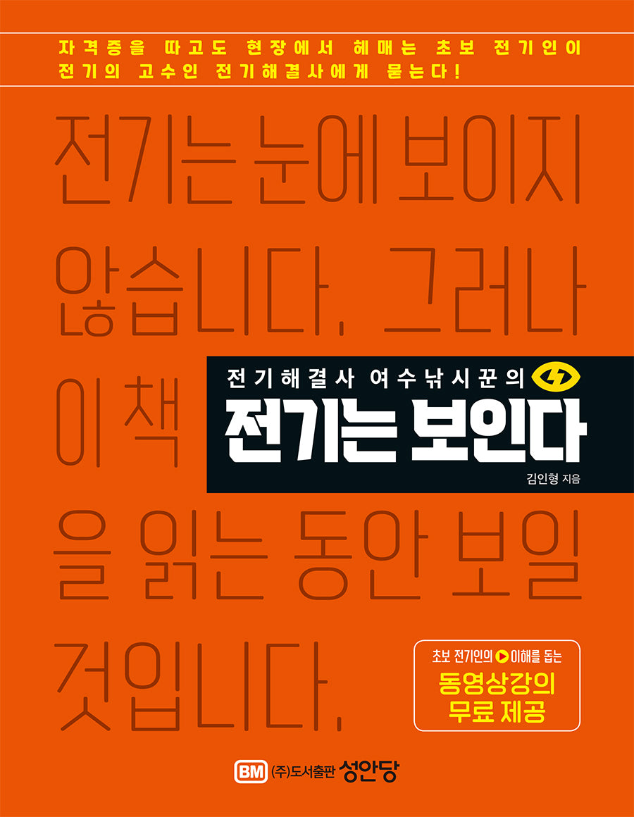 전기해결사 여수낚시꾼의 전기는 보인다