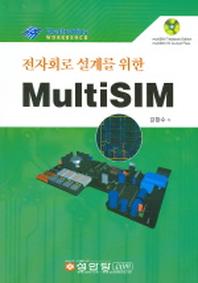 MULTISIM (전자회로 설계를 위한) (CD-ROM 1장 포함)