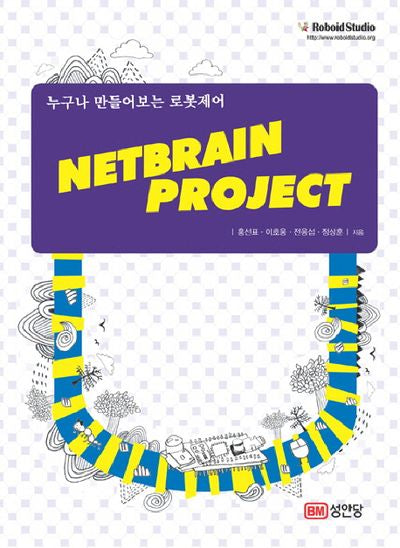 NETBRAIN PROJECT(누구나 만들어보는 로봇제어)