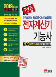 적중 전자계산기 기능사(2019)