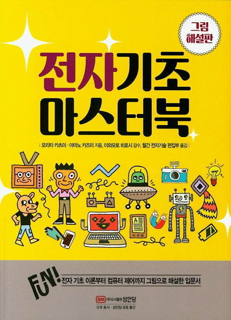 전자기초 마스터북(그림해설판)