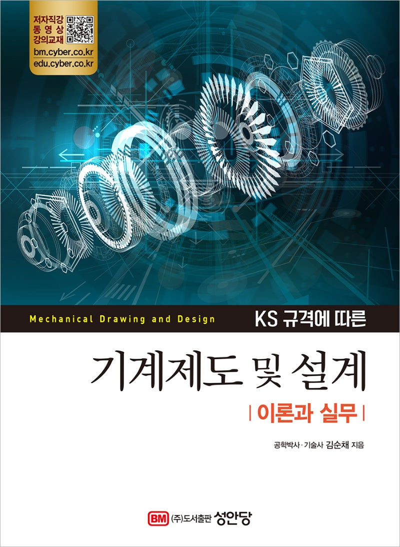 기계제도 및 설계(KS규격에 따른)