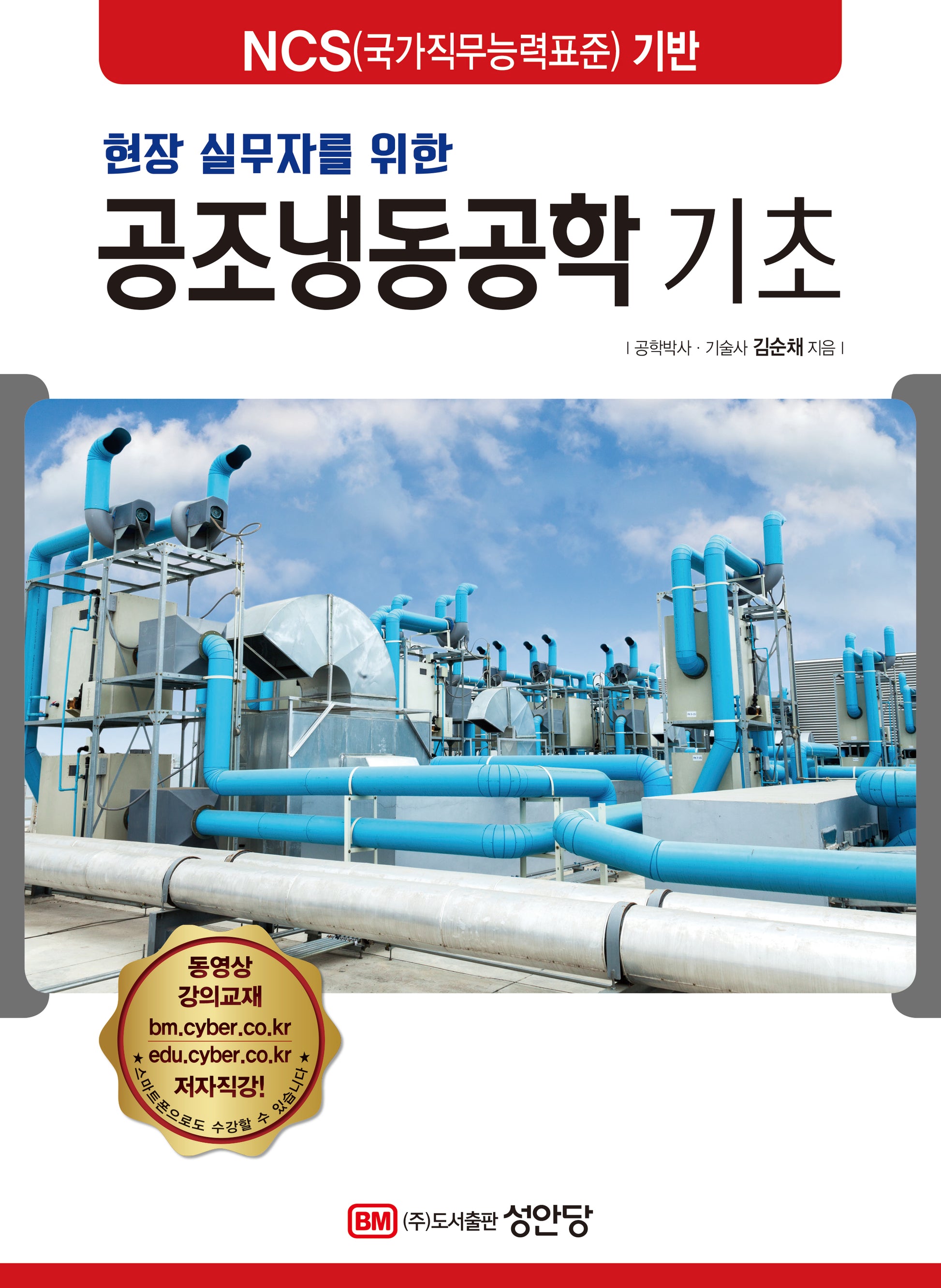 현장 실무자를 위한 공조냉동공학 기초(2판)