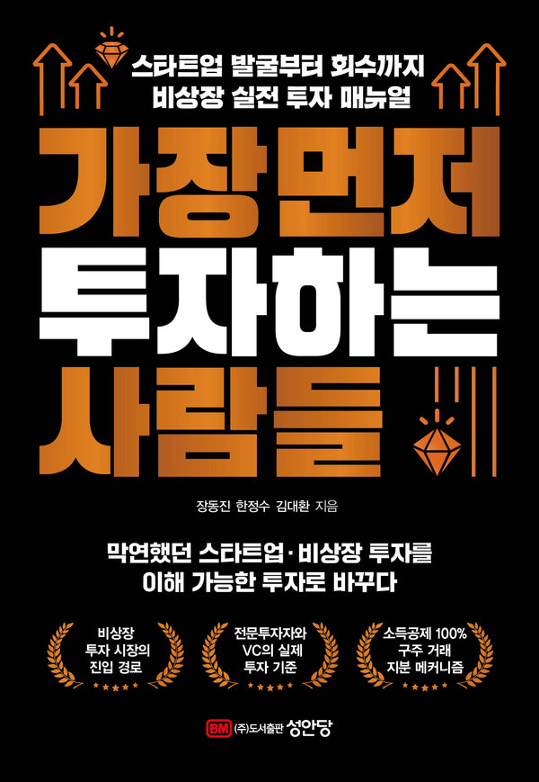 가장 먼저 투자하는 사람들