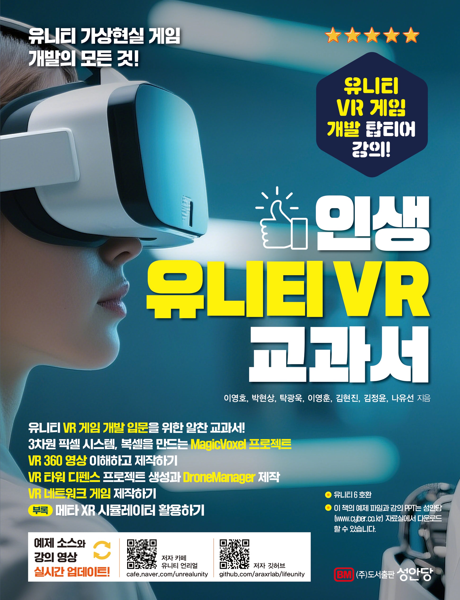 인생 유니티 VR 교과서