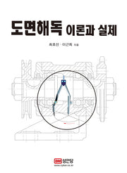 도면해독 이론과 실제