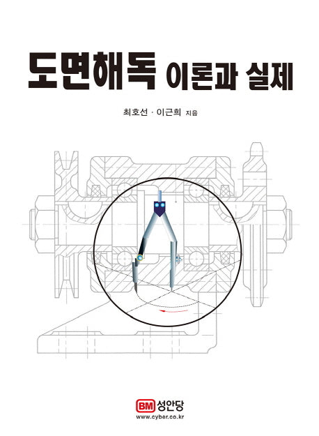 도면해독 이론과 실제