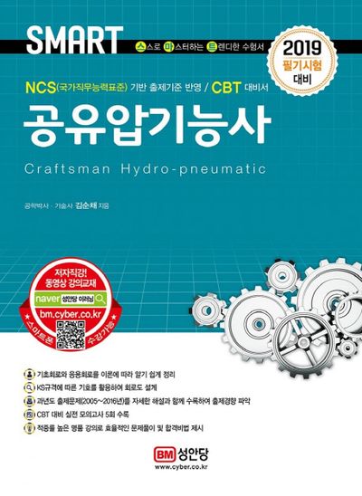 공유압기능사(2019)(Smart)