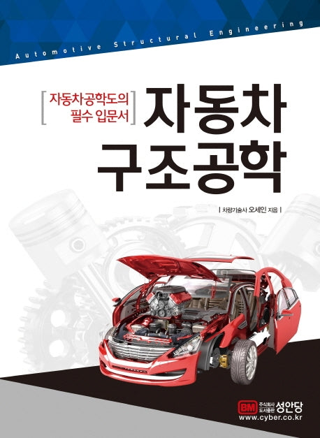 자동차 구조공학