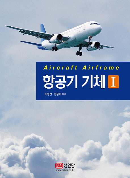 항공기 기체 1