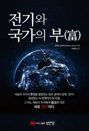 전기와 국가의 부
