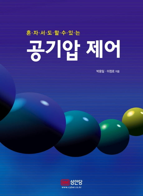 공기압 제어(혼자서도 할수있는)