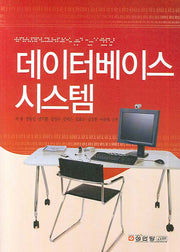 데이터베이스 시스템