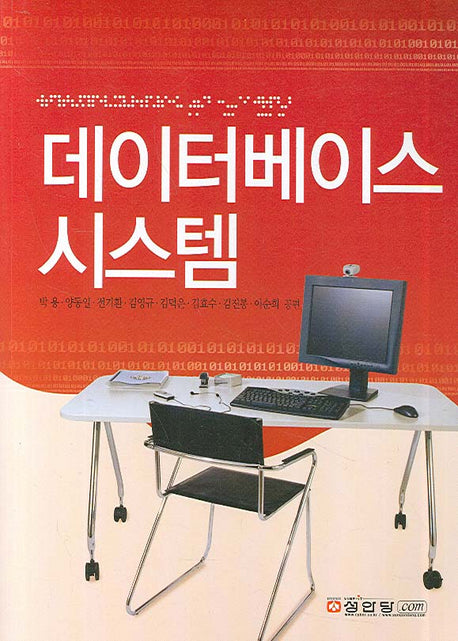 데이터베이스 시스템
