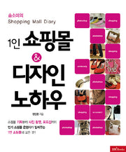 1인 쇼핑몰 디자인 노하우(솜소미의)