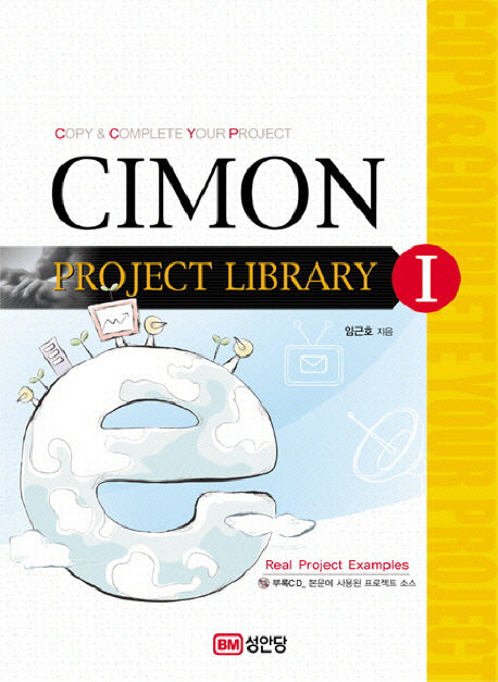 CIMON PROJECT LIBRARY 1(CD1장포함)