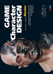 Game Character Design Master(CD1장포함)