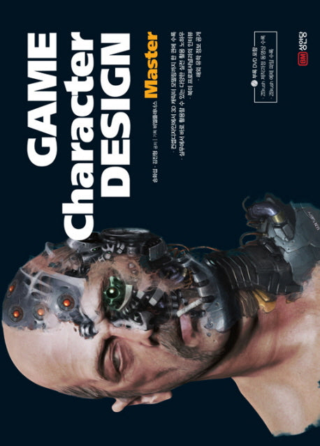 Game Character Design Master(CD1장포함)