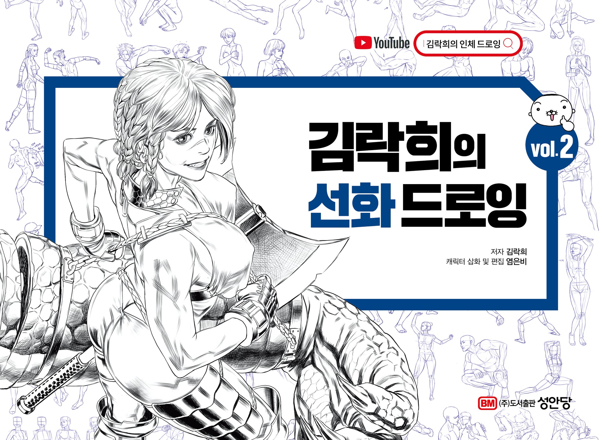 김락희의 선화 드로잉 vol 2