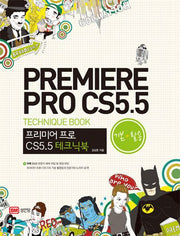 프리미어 프로 CS5.5 테크닉북(기본 활용)(DVD1장포함)