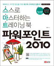 파워포인트 2010(스마트 시리즈 2)