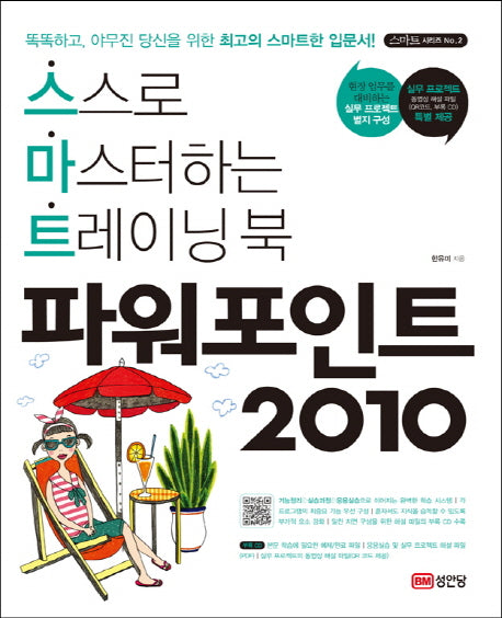 파워포인트 2010(스마트 시리즈 2)