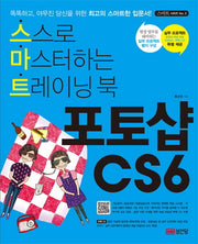 포토샵 CS6(CD1장포함)(스마트 시리즈 3)