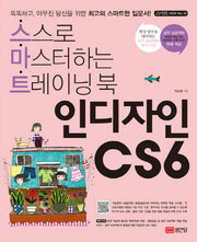 인디자인CS6(DVD1장포함)(스마트 시리즈 10)