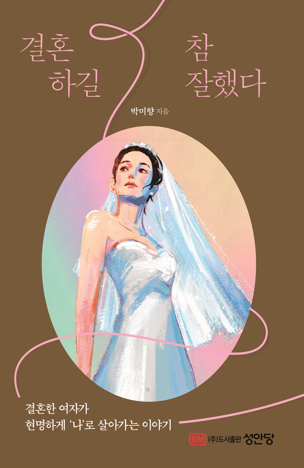 결혼하길 참 잘했다