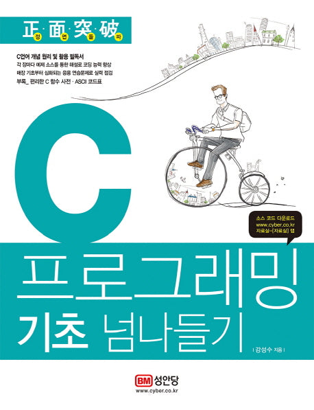 C 프로그래밍 기초 넘나들기(정면돌파)