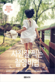 사진 잘 찍는 촬영비법