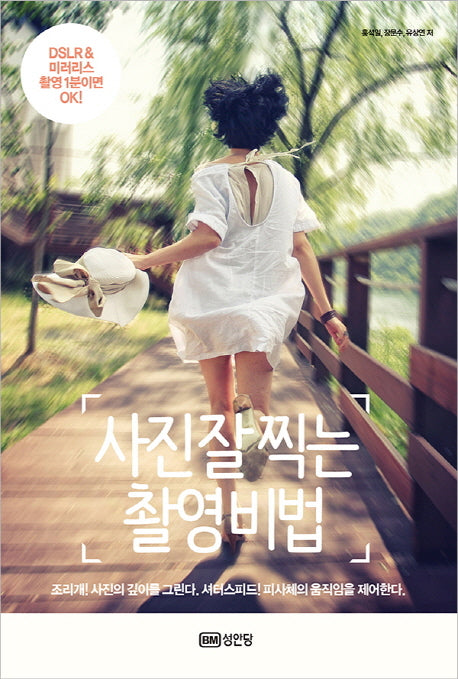 사진 잘 찍는 촬영비법