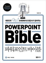 파워포인트 바이블(Powerpoint Bible)(CD1장포함)