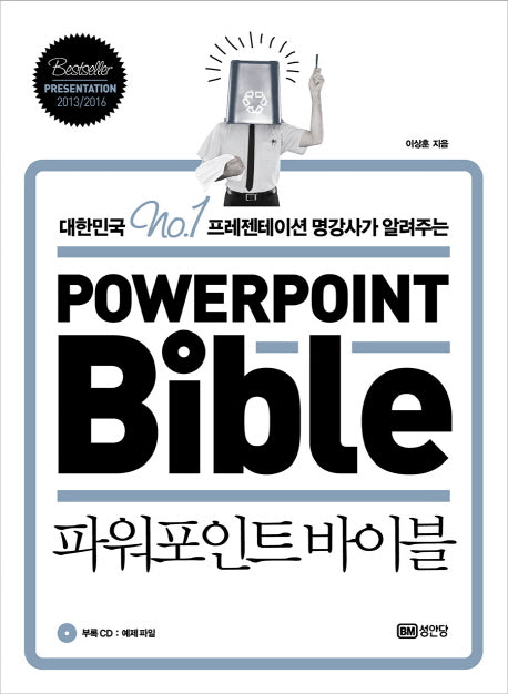 파워포인트 바이블(Powerpoint Bible)(CD1장포함)