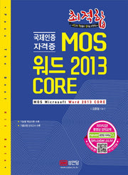 MOS 워드 2013 CORE(최적합)