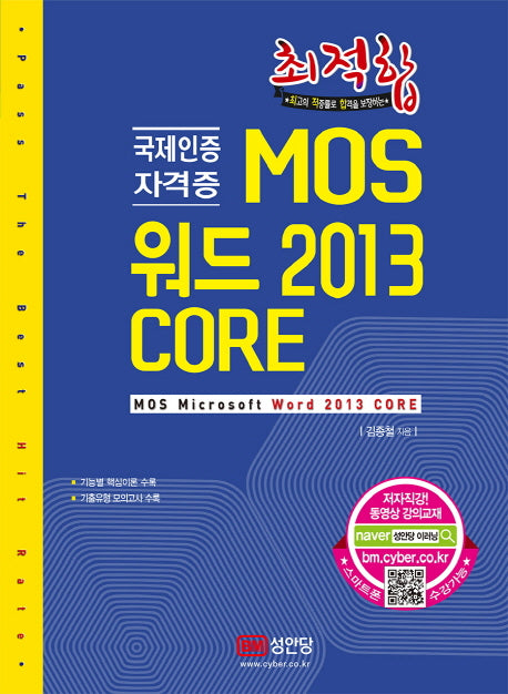 MOS 워드 2013 CORE(최적합)